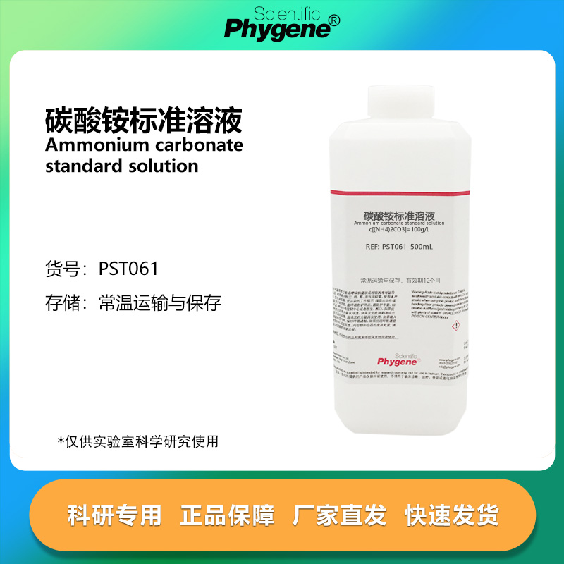 碳酸铵溶液碳酸铵饱和液