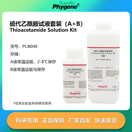 水质检测4%硫代乙酰胺溶液试液