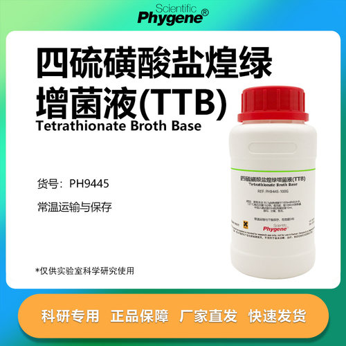 四硫磺酸盐煌绿增菌液TTB