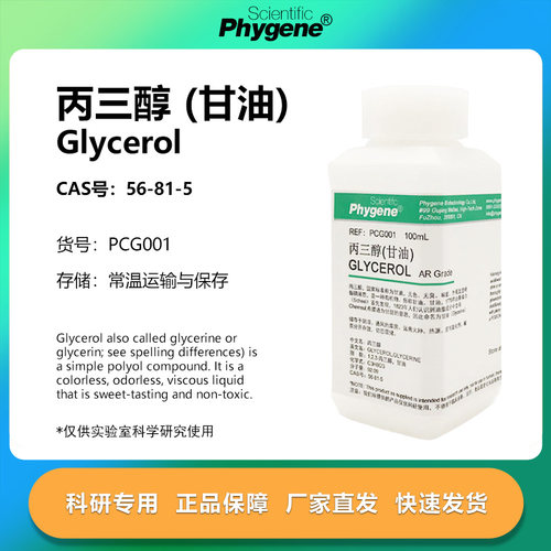 丙三醇甘油科研专用