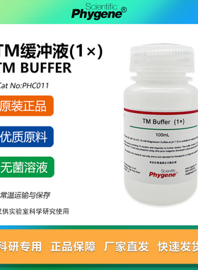 TM缓冲液 1×TM Buffer tris-硫酸镁缓冲液 500mL PHC011 PHYGENE