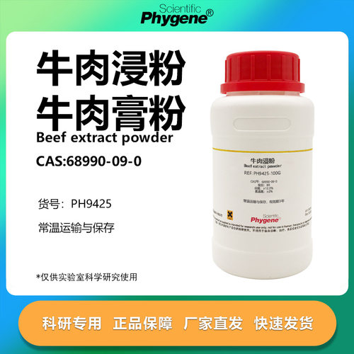 牛肉浸粉牛肉膏实验专用
