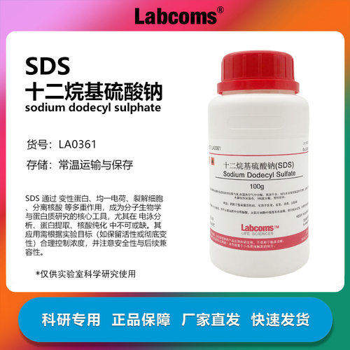 SDS十二烷基硫酸钠试剂