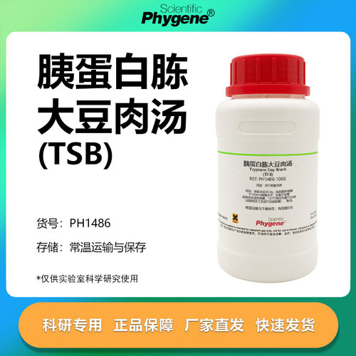 胰蛋白胨大豆肉汤(TSB)