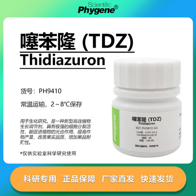 Phygene试剂噻苯隆实验专用