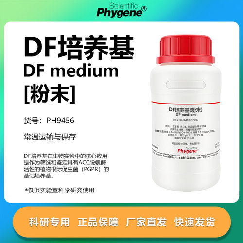DF培养基(含微量元素铁盐)