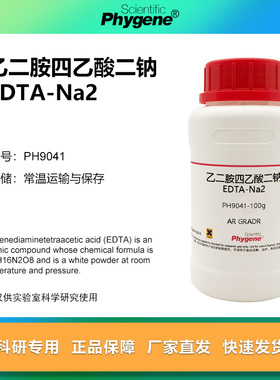 乙二胺四乙酸二钠 EDTA-Na2 分析纯高纯 6381-92-6 科研专用 500g