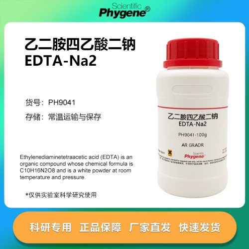 乙二胺四乙酸二钠科研专用