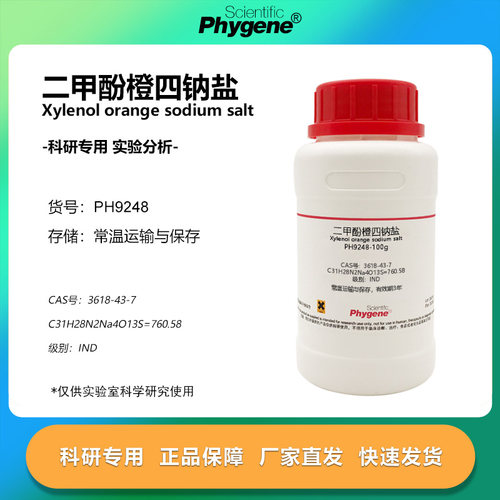 二甲酚橙四钠盐试剂科研专用