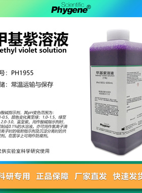 甲基紫溶液 指示液 甲紫染液 结晶紫龙胆紫溶液 0.1% 1% 2% 5%