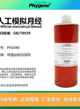 人工月经合成试液模拟经血卫生巾护垫渗卫生裤透检测测试GB/T8939