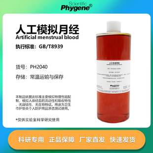 人工月经合成试液模拟经血卫生巾护垫渗卫生裤透检测测试GB/T8939