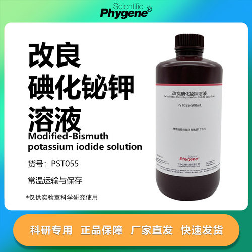 改良碘化铋钾溶液科研专用
