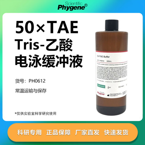 50×TAETris电泳缓冲液