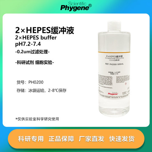 2xHEPES缓冲液HEPES溶液