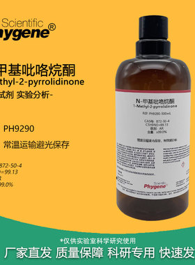 N-甲基吡咯烷酮 NMP试剂 CAS:872-50-4 AR分析纯99% 500ML