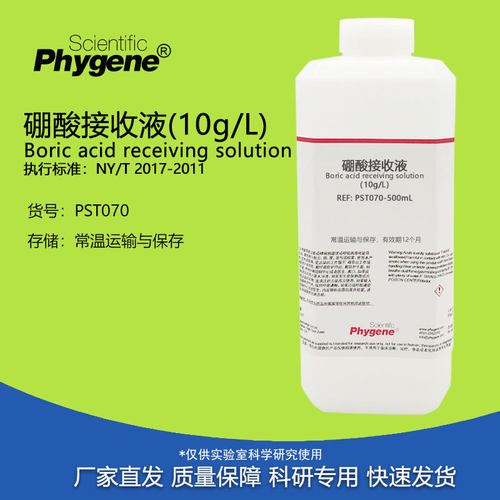 硼酸接收液 10g/L 植物氮磷钾测定实验检测 500mL PST070 PHYGENE