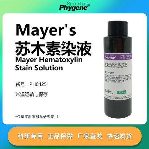Mayer's苏木素染液科研专用
