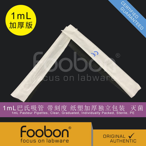 Foobon 1mL加厚版塑料滴管 巴氏吸管 刻度 移液管 灭菌 FB1601V