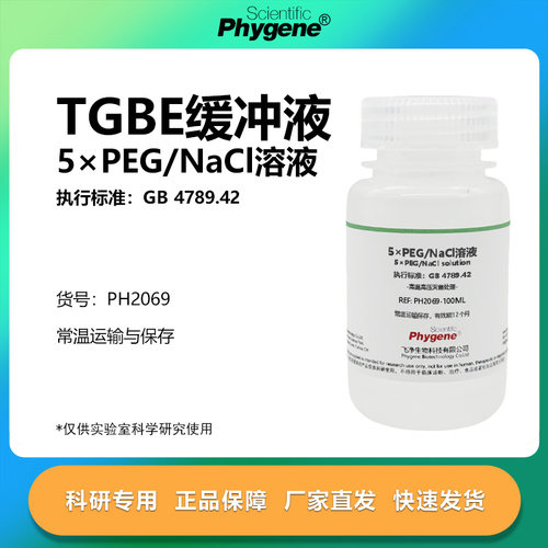 食品微生物诺如病毒检验试剂