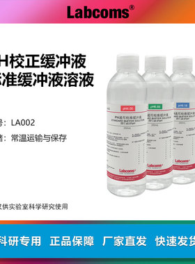 pH标准缓冲液校正溶液缓冲试剂ph4.00/6.86/9.18酸度计ph笔标定液