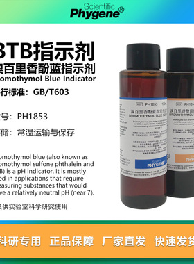 0.1%BTB溴百里香酚蓝指示剂溴麝香草酚蓝指示液溶液1g/L酸碱指示