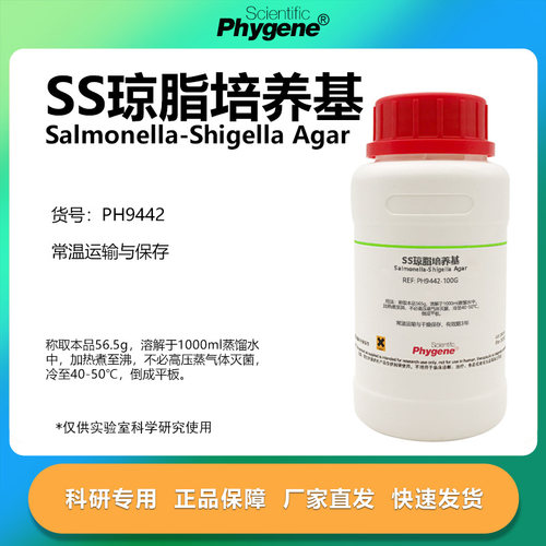 SS琼脂培养基科研专用
