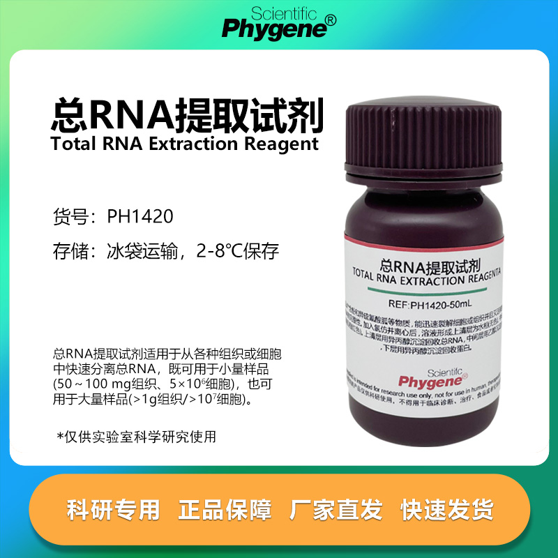 总RNA提取试剂科研专用