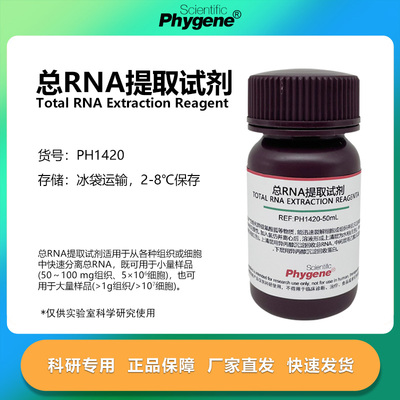 总RNA提取试剂科研专用