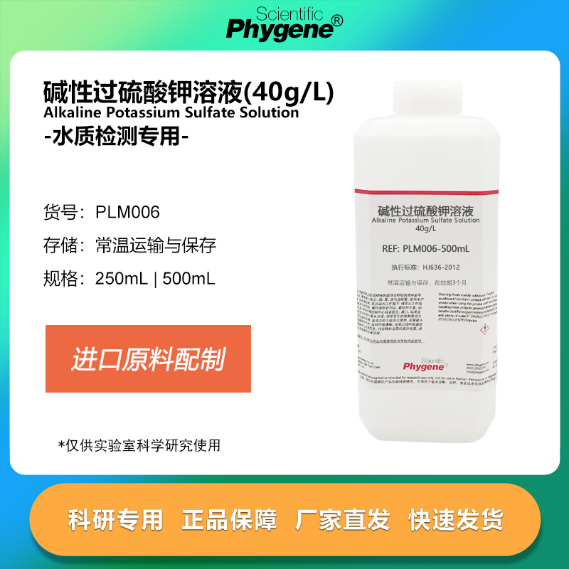 碱性过硫酸钾溶液40g/L水质检测