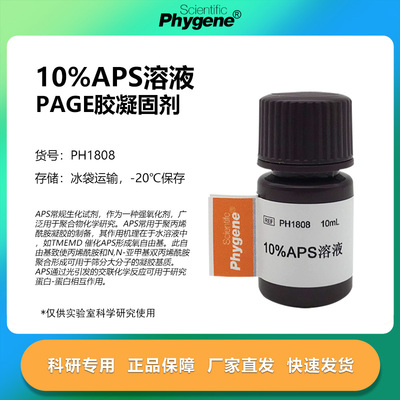 10%PAGE胶凝固剂科研专用