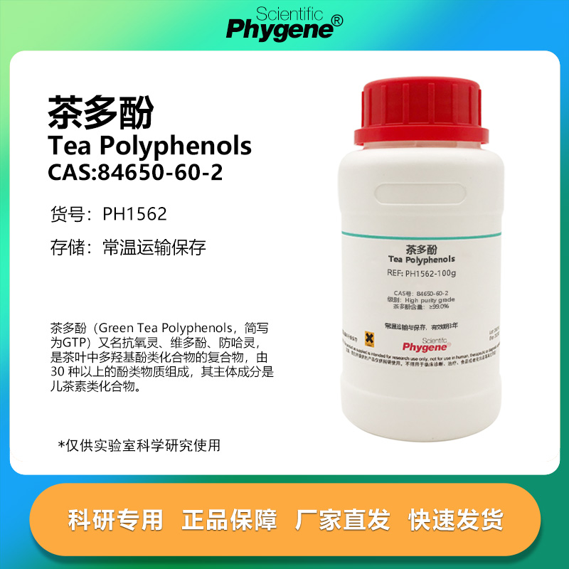 茶多酚99%TeaPolyphenols