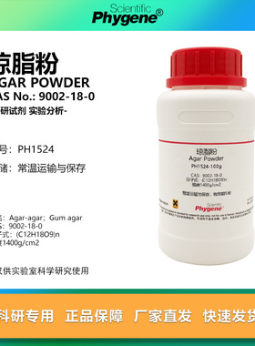 琼脂粉 Agar Powder 科研试剂 CAS:9002-18-0 实验组培培养基