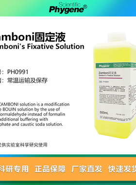 Zamboni固定液 Zamboni's Fixative 组织固定液 500mL PHYGENE