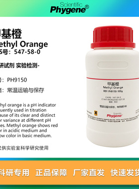 甲基橙指示剂 粉末 IND指示剂级 547-58-0 金莲橙D 100g 实验试剂