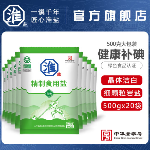 淮盐精制食用盐绿色食品认证家用