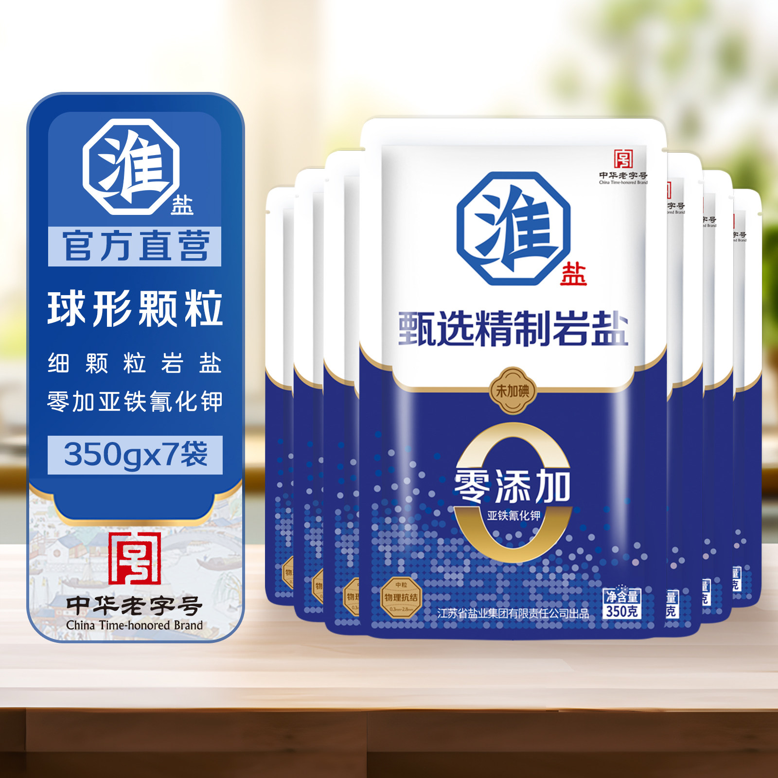 淮盐甄选优级精制岩盐未加碘家用食盐不加抗结剂无碘井盐整箱批发
