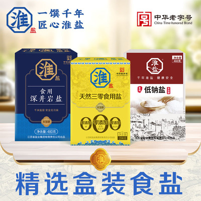 中华老字号淮牌食用盐精选盒装三零盐低钠盐深井岩盐未加碘盐组合