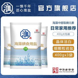 淮盐海藻碘家用食用盐井矿岩盐盐焗泡菜腌制精制加碘细盐整箱批发