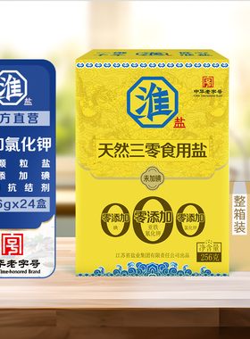 淮盐天然三零盐未加碘家用无碘盐0添加抗结剂海盐整箱256g*24盒J