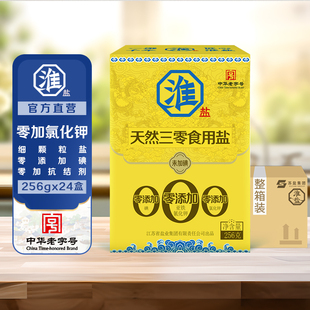 淮盐天然三零盐未加碘家用无碘盐0添加抗结剂海盐整箱256g*24盒J