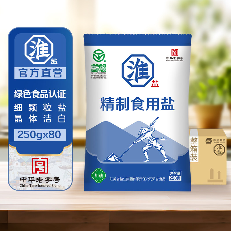 淮盐绿色食品认证加碘精制家用小包装食盐巴井矿盐年货整箱囤80袋