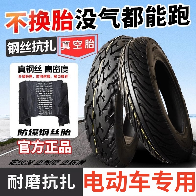 适用于雅迪新日绿源台铃爱玛小刀小牛九号半热熔电动车防滑真空轮