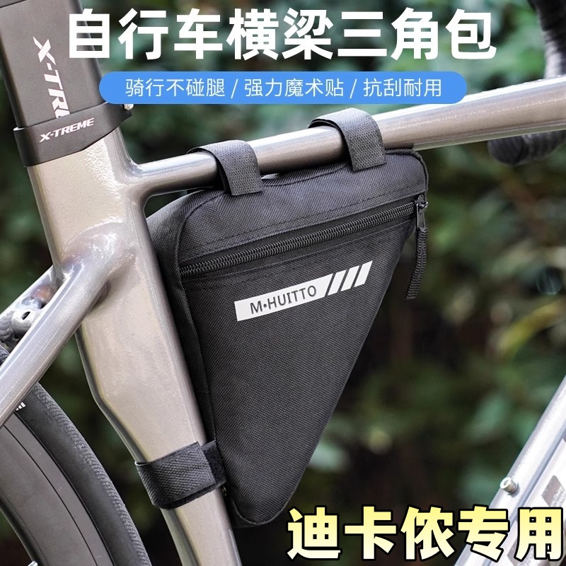 适用于迪卡侬自行车挂包前梁包上管包rc100/mh500/ld500/mh100/h9