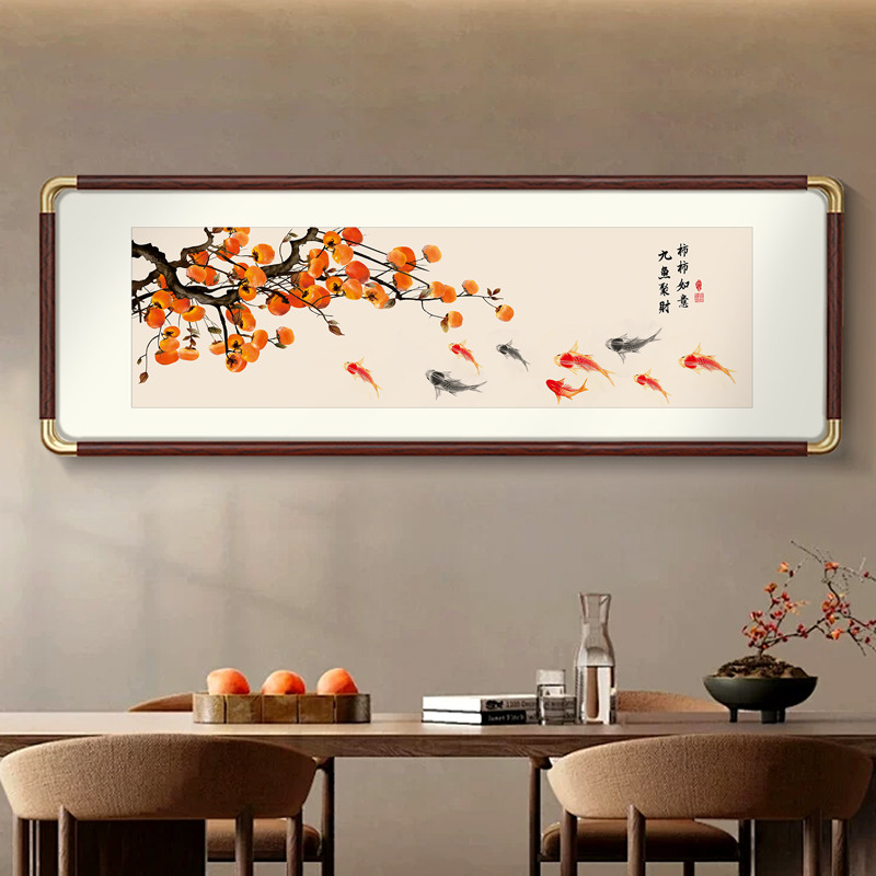 新中式简约高端客餐厅沙发背景墙壁画挂画柿柿如意柿子九鱼装饰画图片