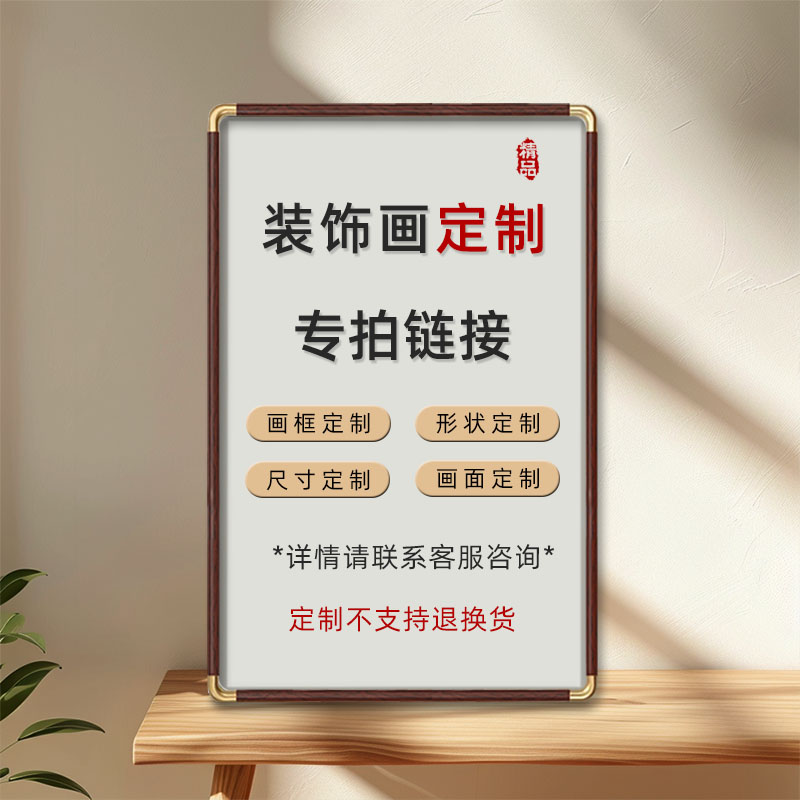 装饰画定制玄关客厅卧室装饰画餐厅书房茶室装饰画办公室装饰画图片