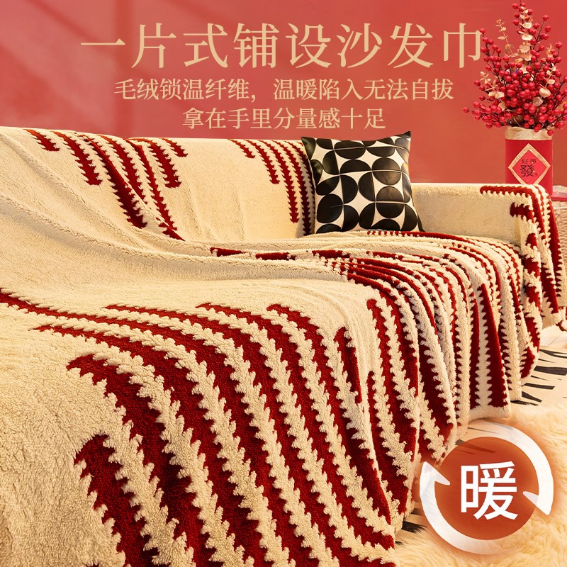 新年氛围感沙发盖布秋冬季新款喜庆F全包红色一整张防滑沙发巾盖
