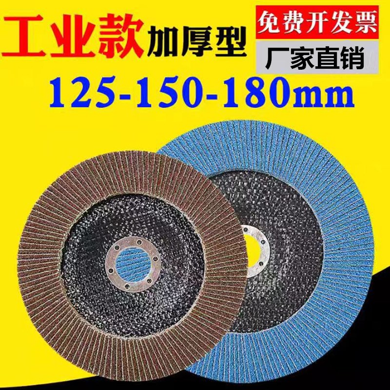 125百叶片角磨机不锈钢金属百页片平面砂G布千叶轮150/180打磨片