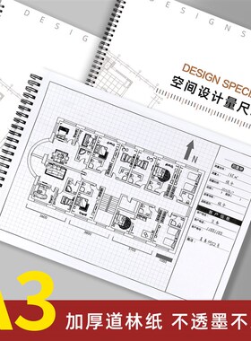 定制室内测量房A4设计师尺寸专用全屋装修绘图Q做记录线圈笔记本