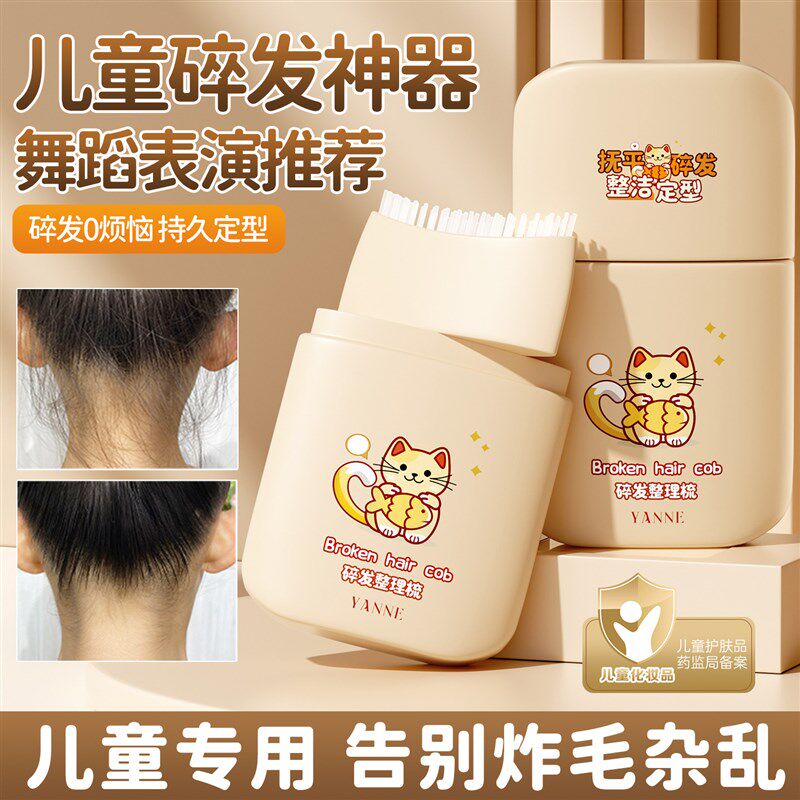 碎发神器儿童专用整理膏女免洗防C炸毛蓬松头发定型毛发蜡棒宝宝